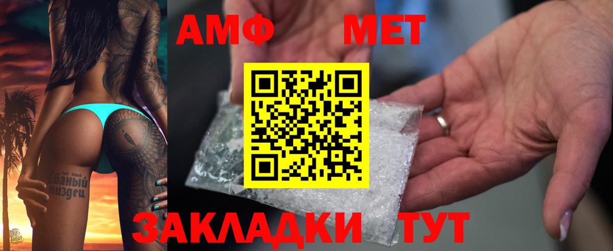 АМФ 97%  Вход с VPN  Amphetamine  Железноводск 