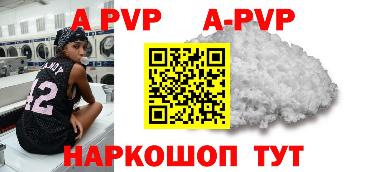 APVP кристаллы Железноводск