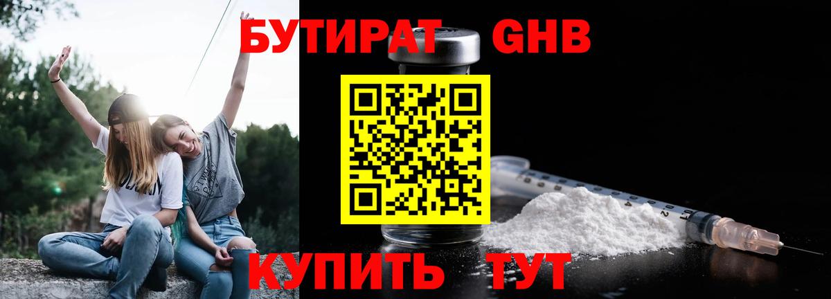 БУТИРАТ 99%  Вход с VPN  Бутират  Железноводск 