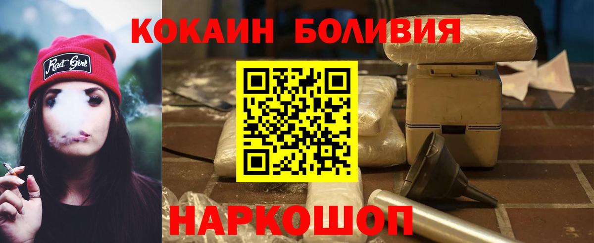 Cocaine  Вход с VPN  Cocaine Боливия  Железноводск  Кокаин Боливия 