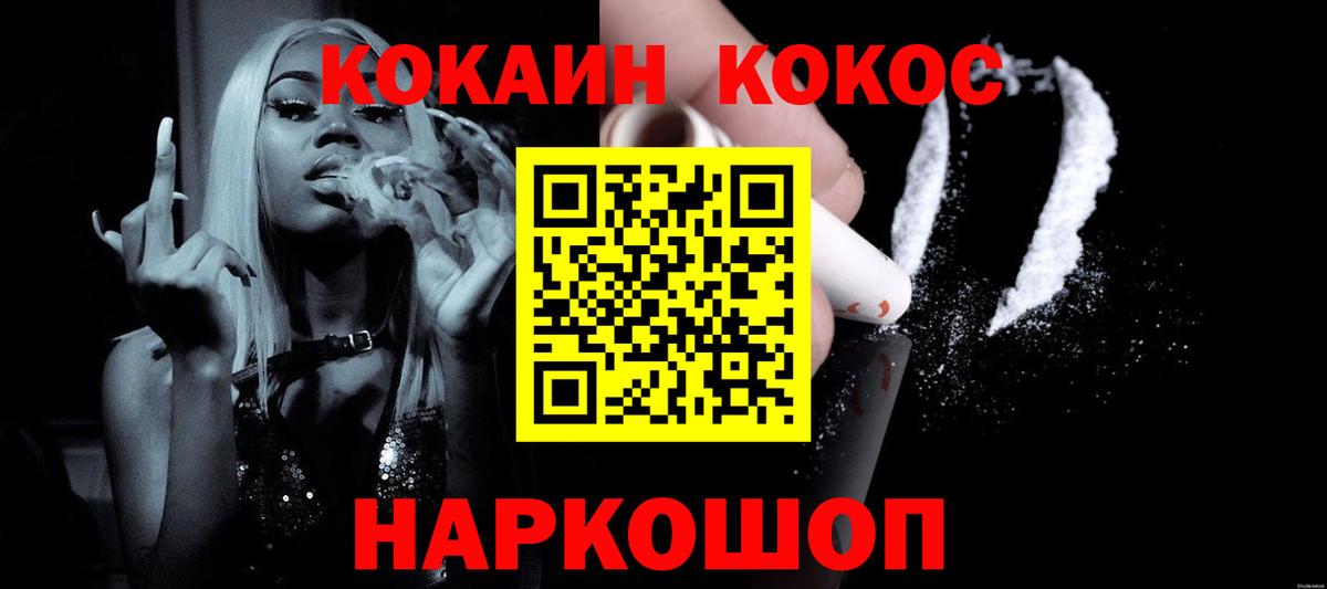 COCAIN Перу Железноводск