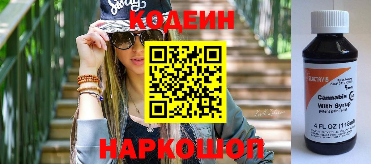 Кодеиновый сироп Lean Purple Drank Железноводск