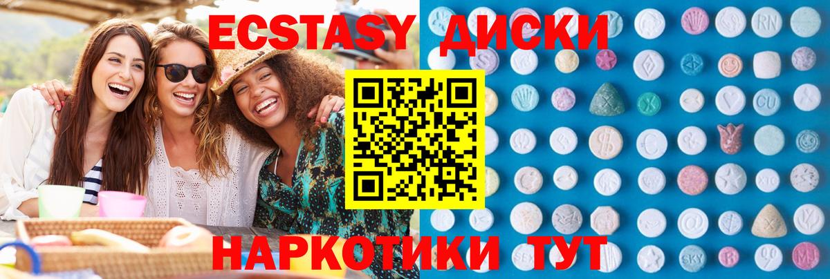 ЭКСТАЗИ MDMA Железноводск