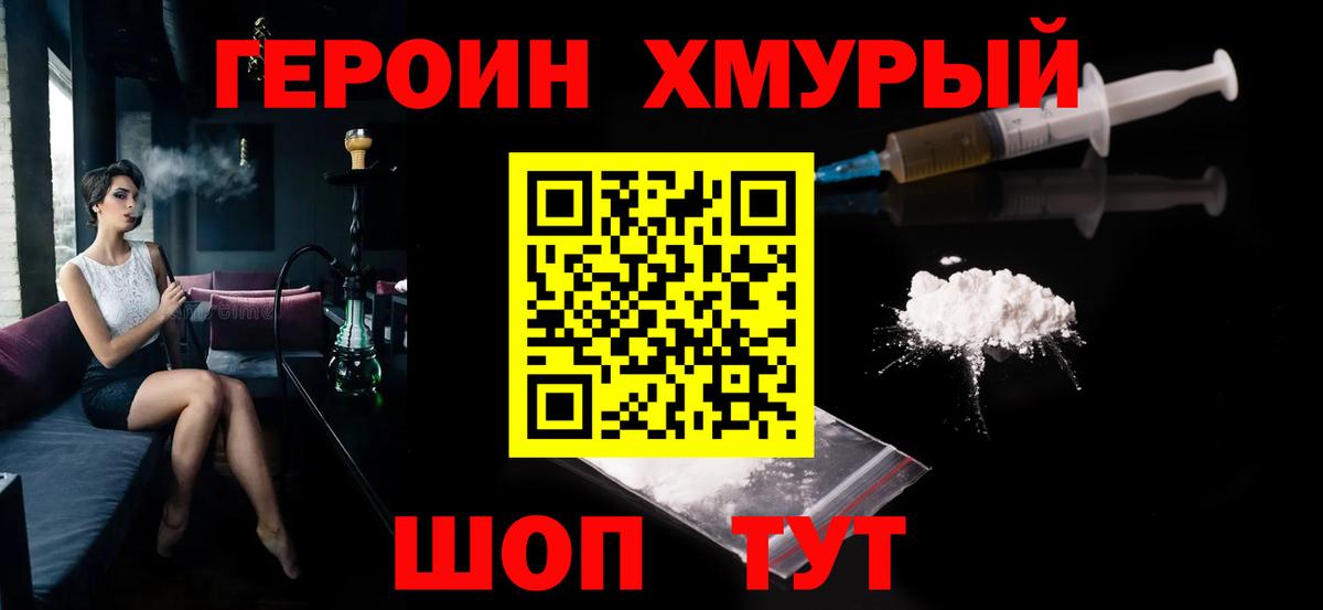 Героин Heroin  Вход с VPN  Железноводск 