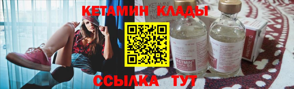 КЕТАМИН VHQ  Вход с VPN  Кетамин VHQ  Железноводск 