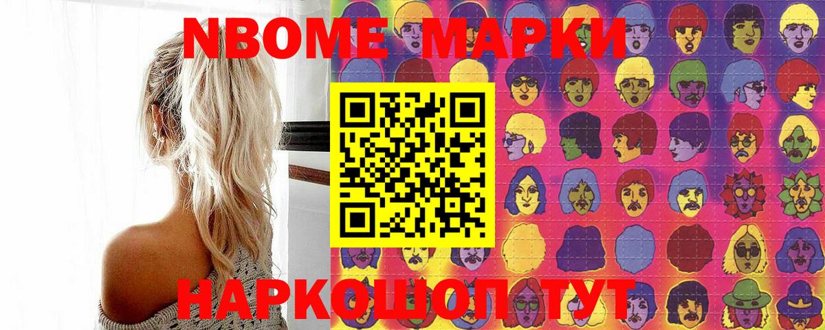 Железноводск  Марки 25I-NBOMe 1,8мг  Вход с VPN 