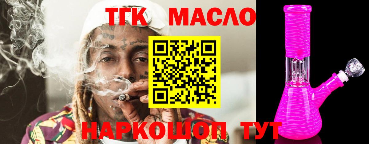 ТГК вейп с тгк Железноводск